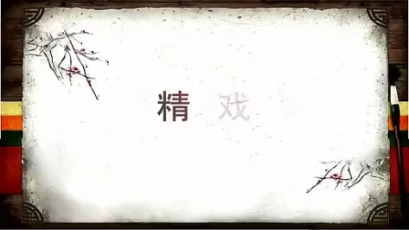 曲剧《四郎探母》周少军 全场戏曲下载免费m