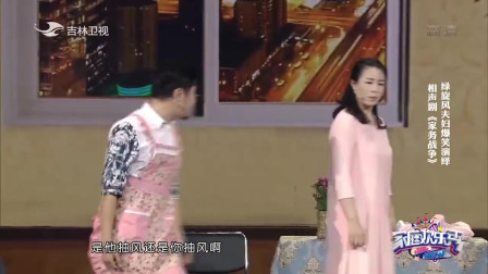 相声剧《家务战争》俩人台上对话太逗了台下