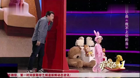 《我不上你的当》萌娃小山竹小品剧本完整版