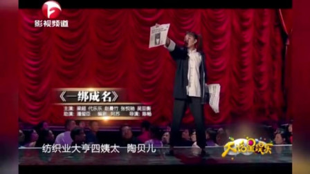 《一帮成名》白眉工作室小品剧本完整版免费