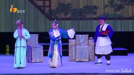 秦腔本戏《化墨珠》全场戏曲下载免费mp4高