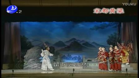 莆仙戏《宋都黄粱》14星海剧团（满屏）全场戏曲