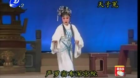 莆仙戏《天子冤》13优秀剧团 全场戏曲大全m