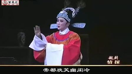 越剧全剧《情探》主演 张宇峰 裘丹莉 全场