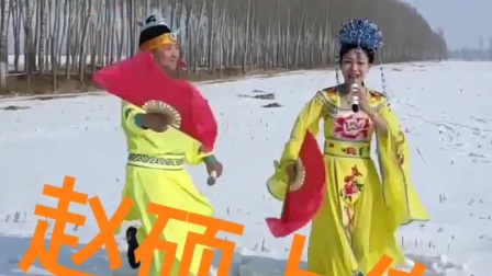 二人转小帽 《画扇面》 姚小龙 吴小丽 戏曲
