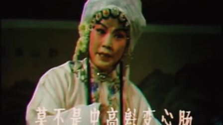 曲剧《荆钗记》张新芳 张香兰 戏曲音频mp3