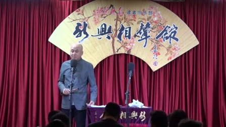 《铡美案》新兴相声馆 方清平单口相声全集m