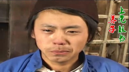 上党鼓书《养子十几载不敢回首望》戏曲免费