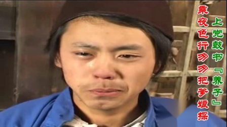 上党鼓书《养子趁夜色行匆匆》戏曲免费下载