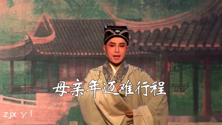加大字幕版 锡剧《珍珠塔 前园会》高保真内录全本原稿版 主演 小小王彬彬 蔡瑜等免费mp4下载下载