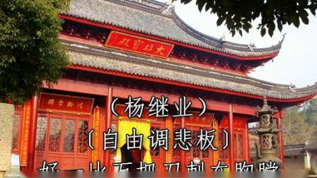 淮剧 《五台山》全剧 何益山 何小山 张小亭等1955年录音 戏曲免费下载mp4高清下载