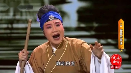 川剧 《钓金龟》选段 戏曲高清视频免费mp4