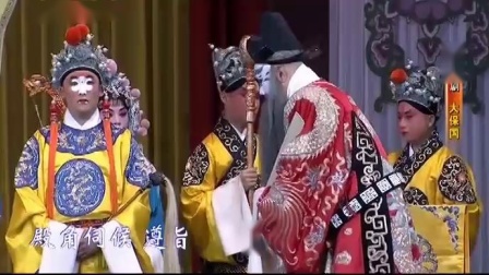 京剧《大保国》孟广禄 杜镇杰 张慧芳 韩巨