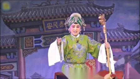 河南曲剧《天波府走出我老寿星》郭艺芳 戏