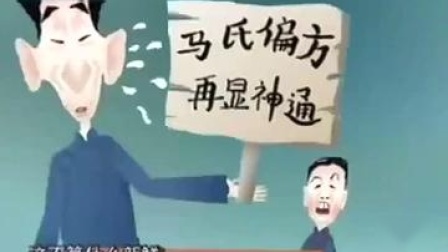 《相声的魅力》马三立相声动画版经典段子mp