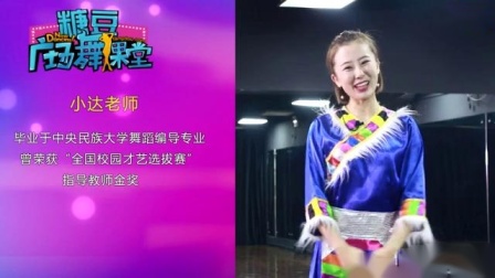 《羞答答的玫瑰唱情歌》糖豆广场舞课堂藏族