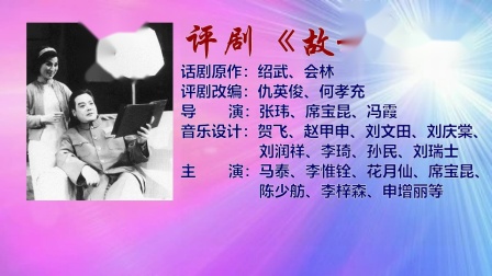 评剧《故都春晓》（下）评剧大全mp3免费下载