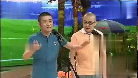 《我爱世界杯》苗阜王声青曲社相声视频完整