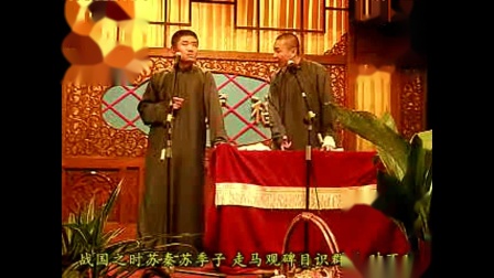 《无鬼论》苗阜 王声爆笑经典相声大全下载
