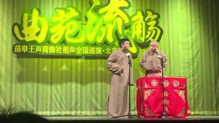 《搞笑不含糊》苗阜王声2020最新相声专场观