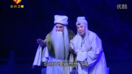 秦腔本戏《清风亭》全本 陕西省戏曲研究院 