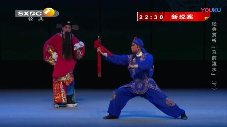秦腔本戏《马前泼水》全场戏曲下载免费mp4