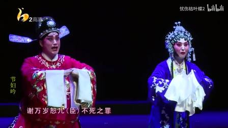秦腔本戏《节妇吟》谭天杏全场戏曲大全mp3