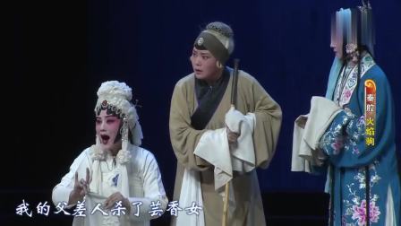 秦腔本戏《火焰驹》 主演 侯红琴 全场戏曲下载免费mp4高清下载