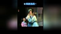 闽剧《错配郎》徐赛华唱段  戏曲免费下载mp