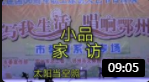 小品 《家访》包袱接连不断