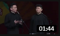《训徒》孟鹤堂 周九良开场相声专辑mp4免费