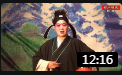 曲剧《血手印》全场戏第1集 南阳市卧龙曲剧
