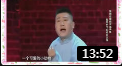 《笑傲江湖总决赛》张鹤伦 郎鹤炎相声在线