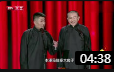 相声《足球》苗阜分析球迷太疯狂类型惊呆王