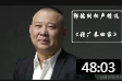 《 张广泰回家》郭德纲单口相声下载mp3免费