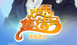 20200302 石榴姐惊喜出现掺和潘长江相亲