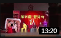 《闹洞房答诗句》苍南闽南话小品 全程笑声