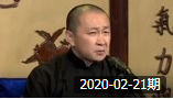 《三国张松献图》笑动剧场之王声评书202002