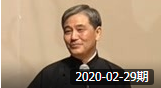 《报菜名》笑动剧场之相声20200229
