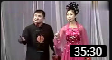 二人转正戏 张四姐临凡之《崔文睿讨饭》姜洋洋 赵春雷 戏曲视频mp4免费下载下载