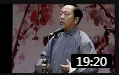 《看红岩》李伯祥 杜国芝相声大会相声专辑m