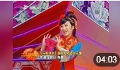 二人转选段《马前泼水》郭旺周晶合作演唱 戏曲名段免费下载下载
