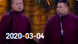 《欢乐送》 20200304