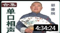 《 包公案》郭德纲单口相声下载mp3打包下载