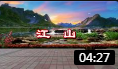 杨艺广场舞《 江山》教学视频教程高清免费