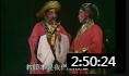 粤剧《拉郎配》文觉非 张玉真 全场戏曲高清