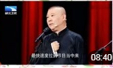 《热天睡火炕》郭德纲 于谦相声大全高清视