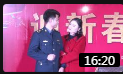 小品《这个女婿怎么样》引得台下观众大笑