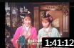 1979吕剧电影 《姊妹易嫁 》全场戏曲大全mp