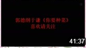 《你要种菜》郭德纲 于谦经典相声大全mp3免